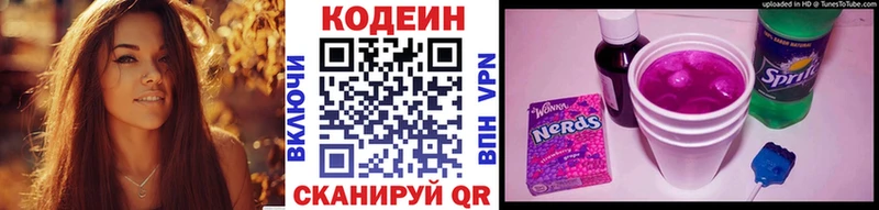 Codein напиток Lean (лин)  купить   Белоусово 